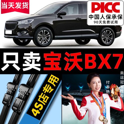 宝沃BX7原厂原装雨刮器更干净!