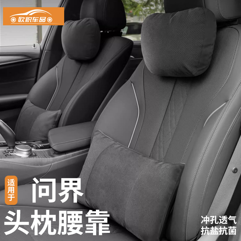 适用于华为问界新M7M5焕新版头枕原车Ultra座椅同色腰靠M9护颈枕