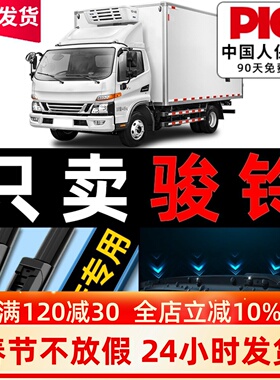 适用江淮骏铃V6雨刮器V3V7V9配件E3E5E6国四原装无骨V5货车雨刷片