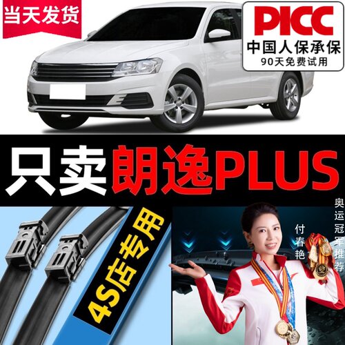 【18-22款】朗逸PLUS雨刮器静音