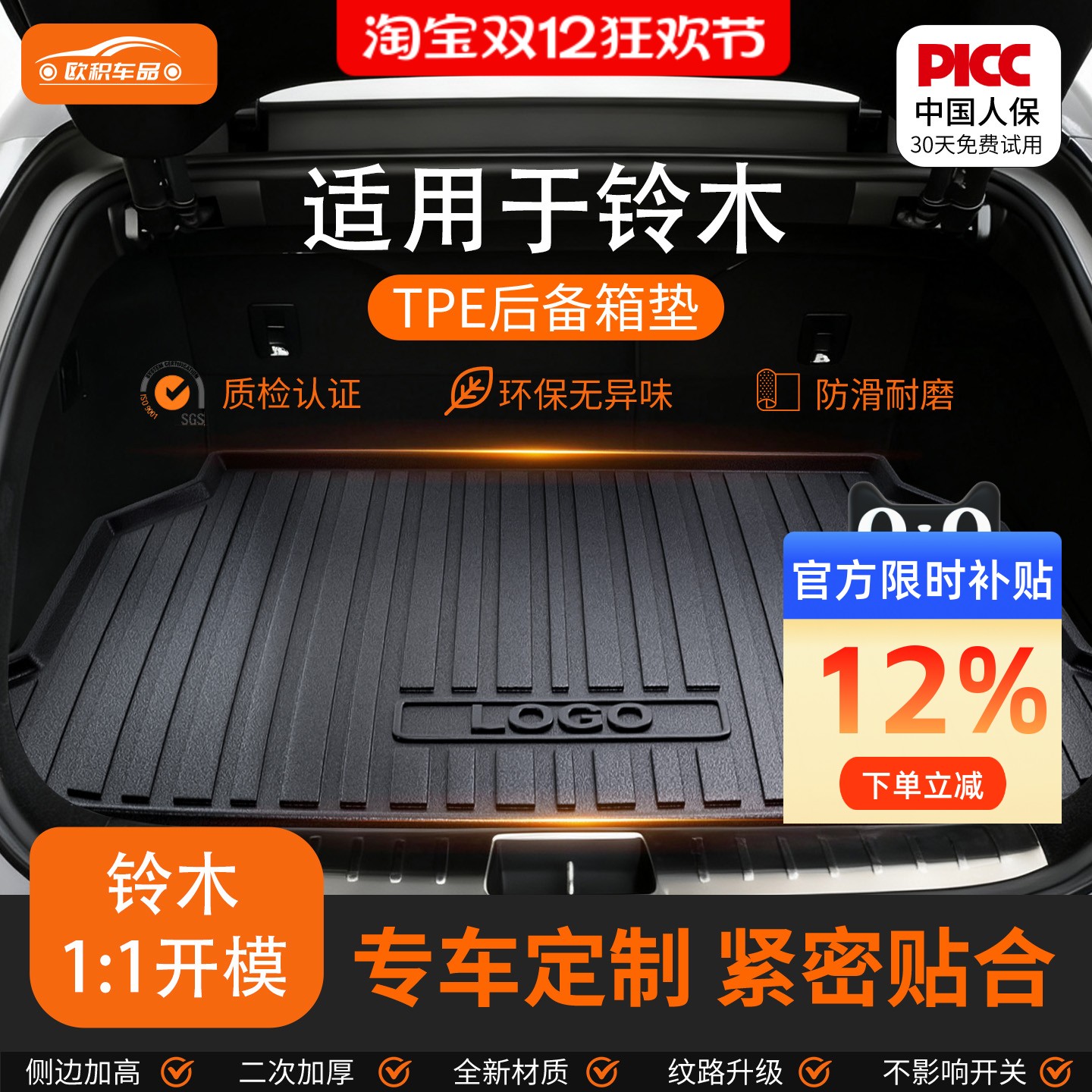 【铃木】专用全包围后备箱垫！