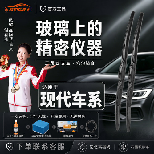 P适用现代瑞纳名图朗动索纳塔领动智能超清原装静音三段式雨刮器