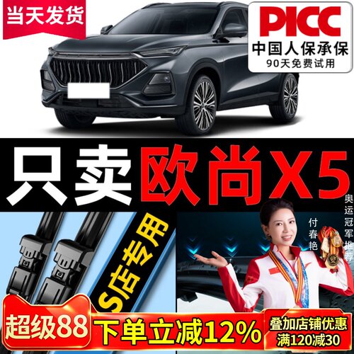 欧尚X5/PLUS原装雨刮器更干净