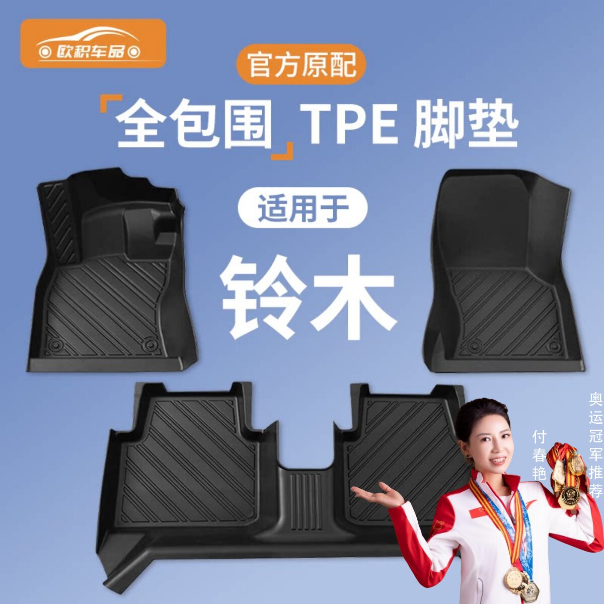 【铃木】专用脚垫贴合无异味图片