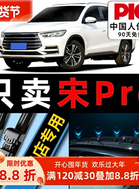 适用比亚迪宋Pro雨刮器原厂原装ev后dm汽车19款20无骨雨刷片胶条