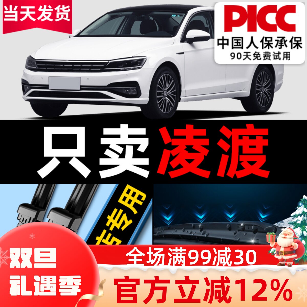 【干净静音】大众凌渡雨刮器原装