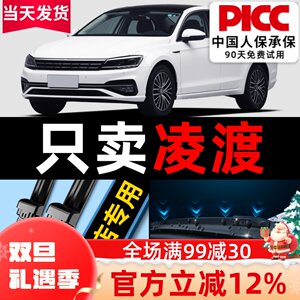 适用大众凌渡雨刮器原装2017款原厂专用凌度l无骨静音雨刷片胶条