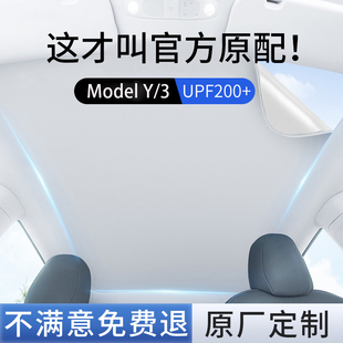 适用特斯拉Model3/y遮阳帘焕新天窗汽车顶部天幕挡车顶防晒丫配件