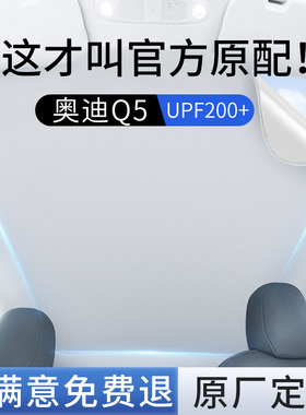 适用奥迪Q5L遮阳帘车顶24款天窗静电吸附天幕挡光防晒E-TRON隔热