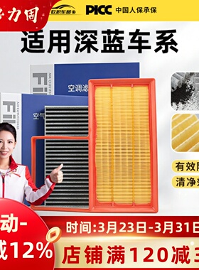 适用长安深蓝s05空调滤芯S07原厂sl03汽车G318活性炭L07空气格s7