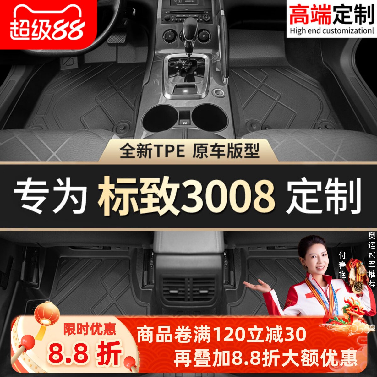 【标致3008】专用脚垫贴合无异味