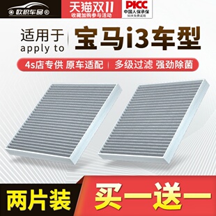 适配宝马i3空调滤芯原厂汽车2022款 22专用ev活性炭滤清器空气格