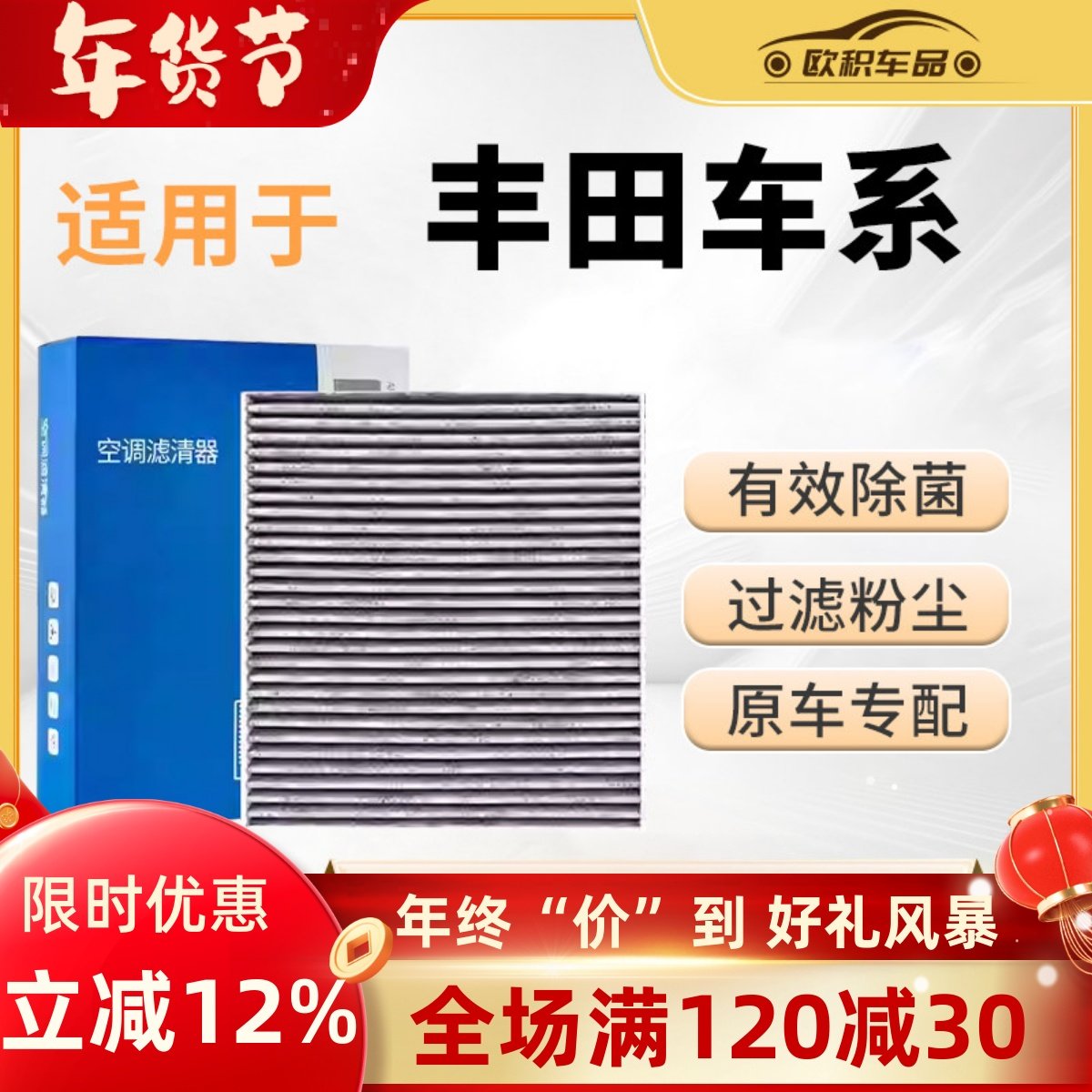 适用丰田空调滤芯卡罗拉雷凌原厂威驰rav4荣放亚洲龙八代凯美瑞格,汽车零部件/养护/美容/维保,空调滤芯,淘宝优惠券,粉丝福利购,淘宝优惠卷