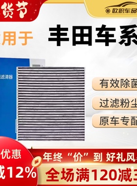 适用丰田空调滤芯卡罗拉雷凌原厂威驰rav4荣放亚洲龙八代凯美瑞格