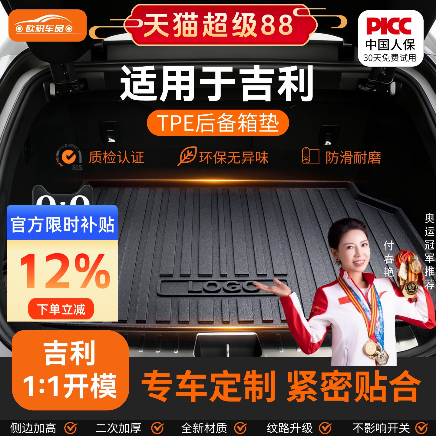 适用于吉利星愿银河e5l67星越l星瑞博越l缤越远景TPE汽车后备箱垫