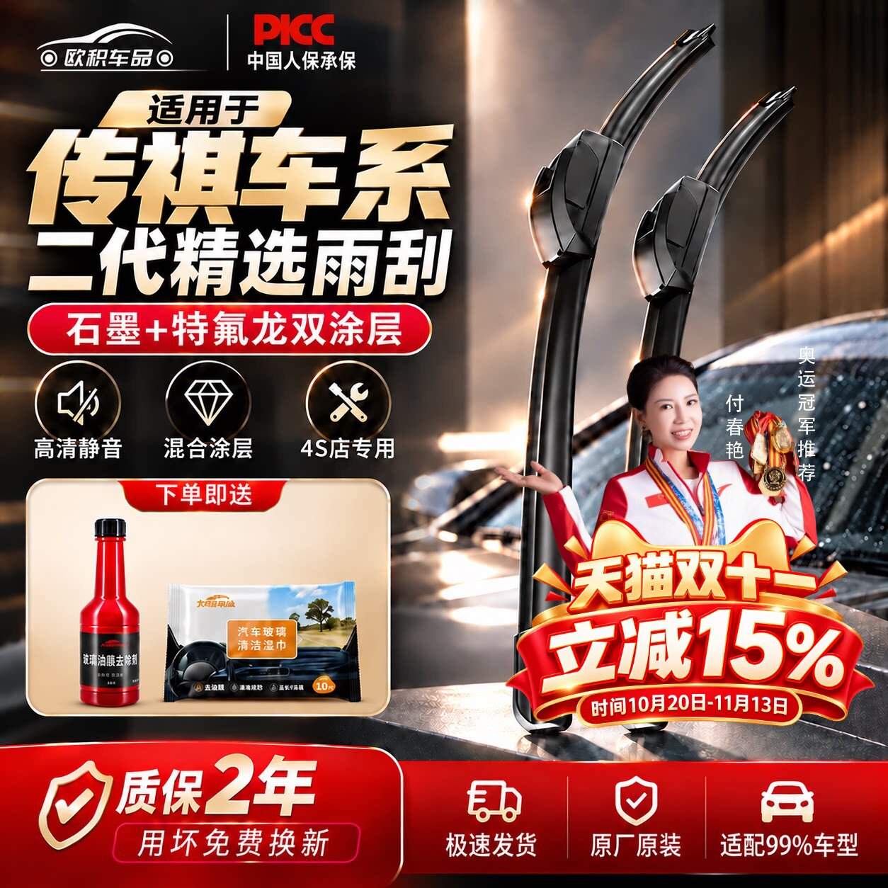 【广汽传祺】原装雨刮器干净耐用