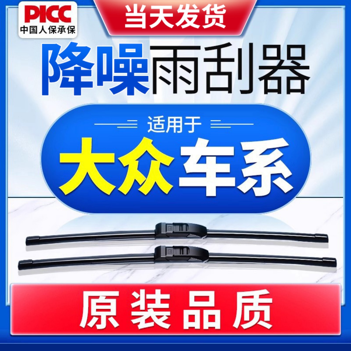 大众雨刮器朗逸宝来高尔夫速腾