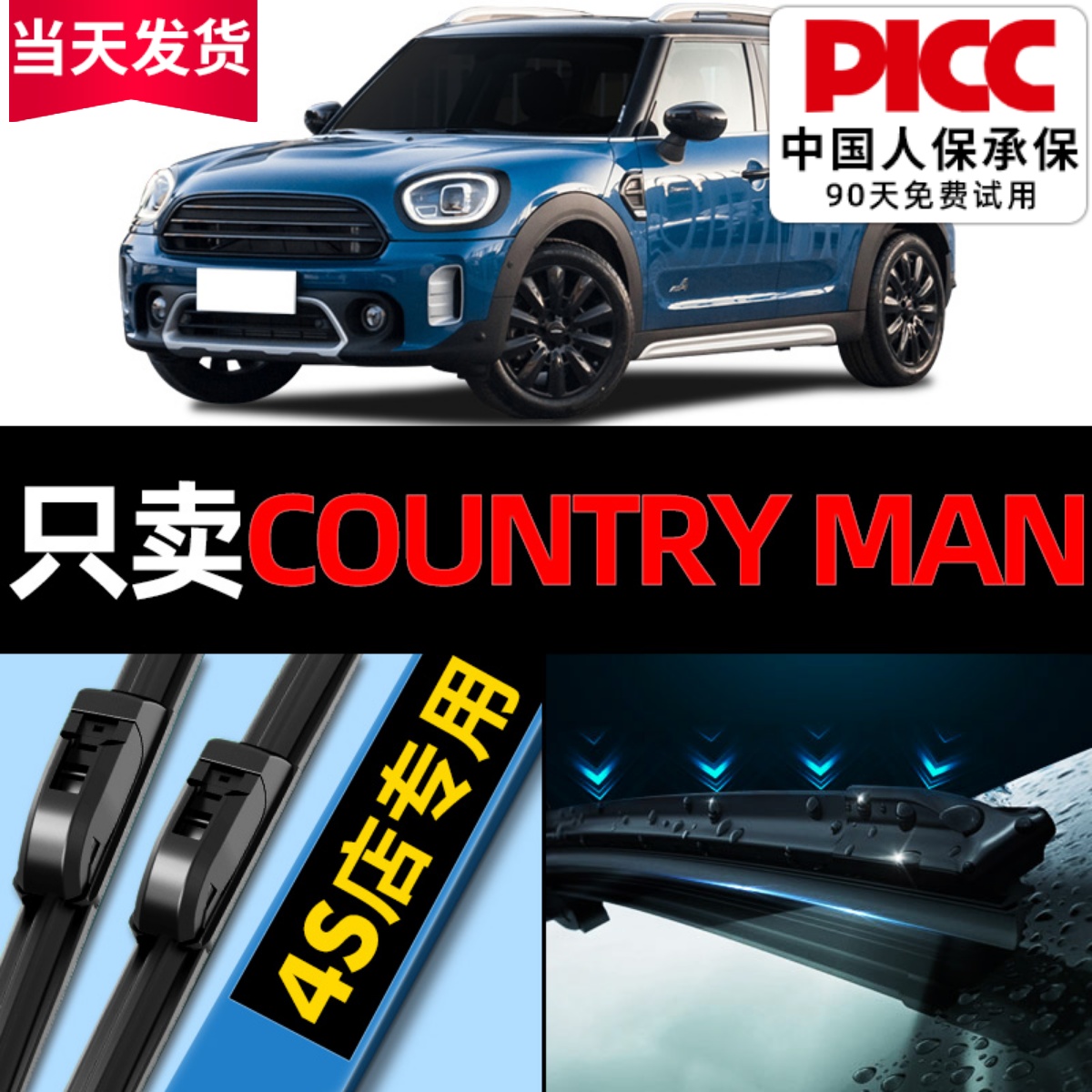 适用宝马MINI Countryman雨刮器原厂原装汽车迷你前后雨刷片胶条