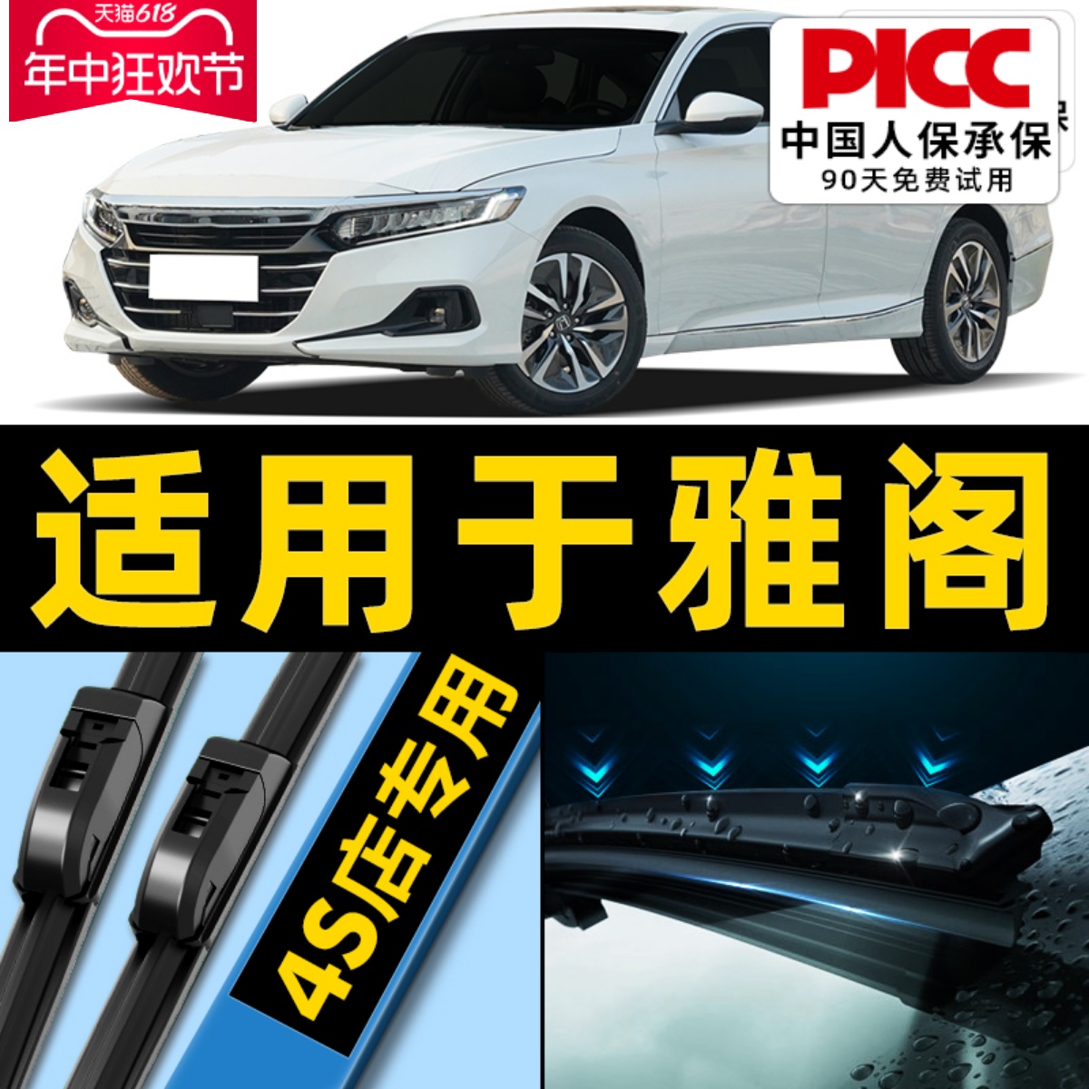 适用本田雅阁十代雨刮器原装六6七7八九代半9.5无骨8.5雨刷片胶条 汽车零部件/养护/美容/维保 雨刮器 原图主图