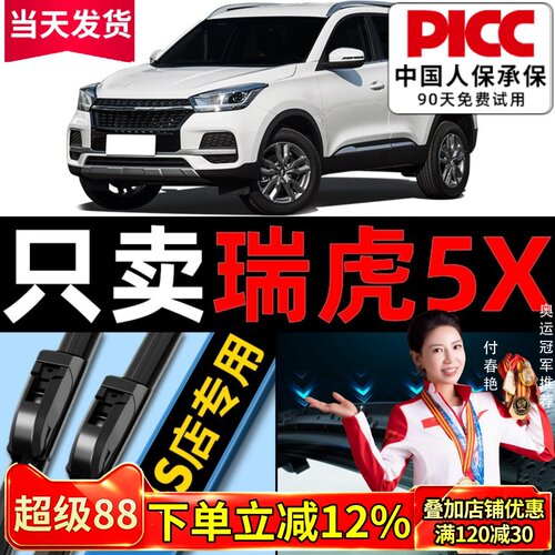 【瑞虎5x】专用雨刮器更干净！