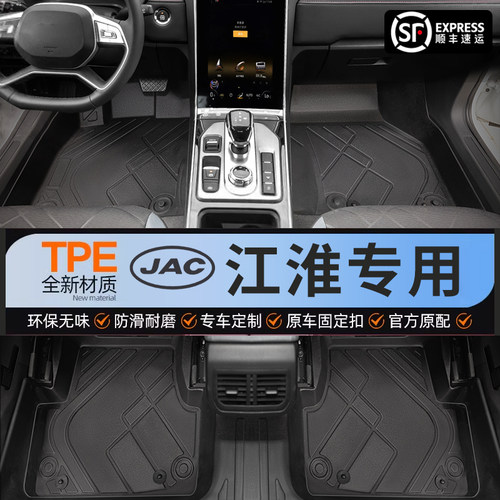 【江淮】专用脚垫贴合无异味