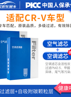 适用本田CRV空调滤芯18原厂19汽车2021款21年1.5t滤清器20空气格
