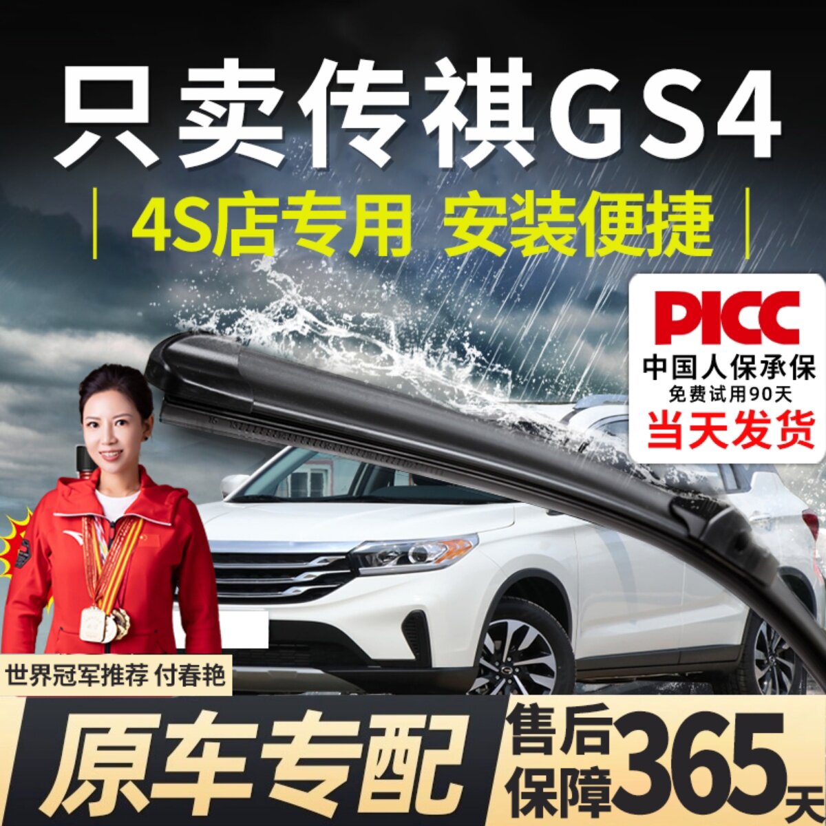 适用广汽传祺GS4雨刮器原装原厂汽车前后无骨传奇静音雨刷片胶条