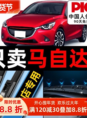 适用于马自达2劲翔雨刮器原厂原装07款12汽车MAZDA2前雨刷片胶条