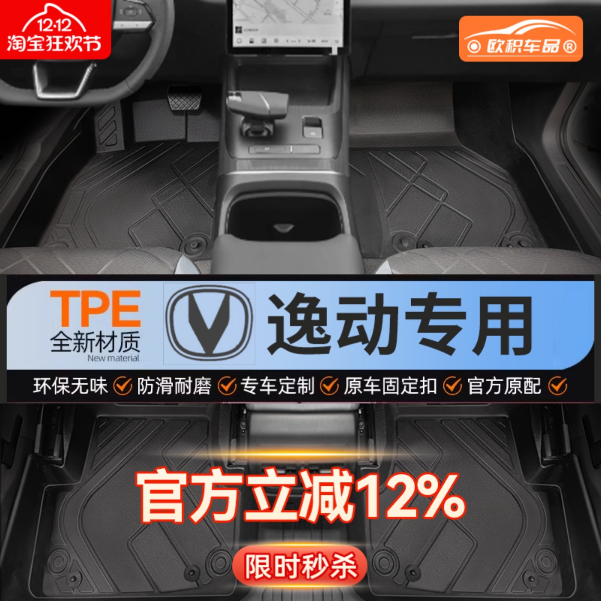 【逸动】专用脚垫贴合无异味