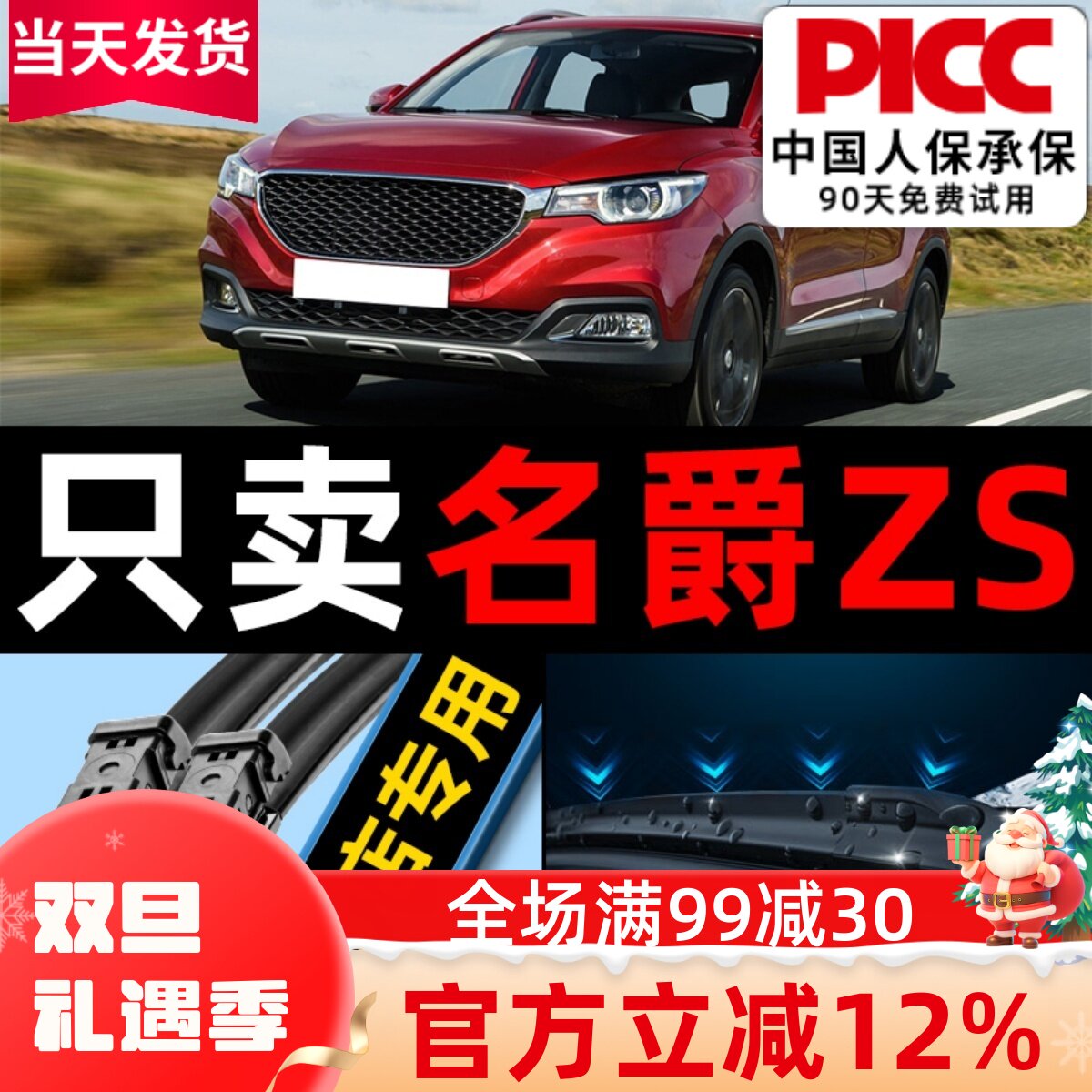 名爵ZS雨刮器原车专配高清静音