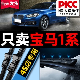 适用宝马1系雨刮器118i原装 120i三厢125原厂两116i一系雨刷片胶条