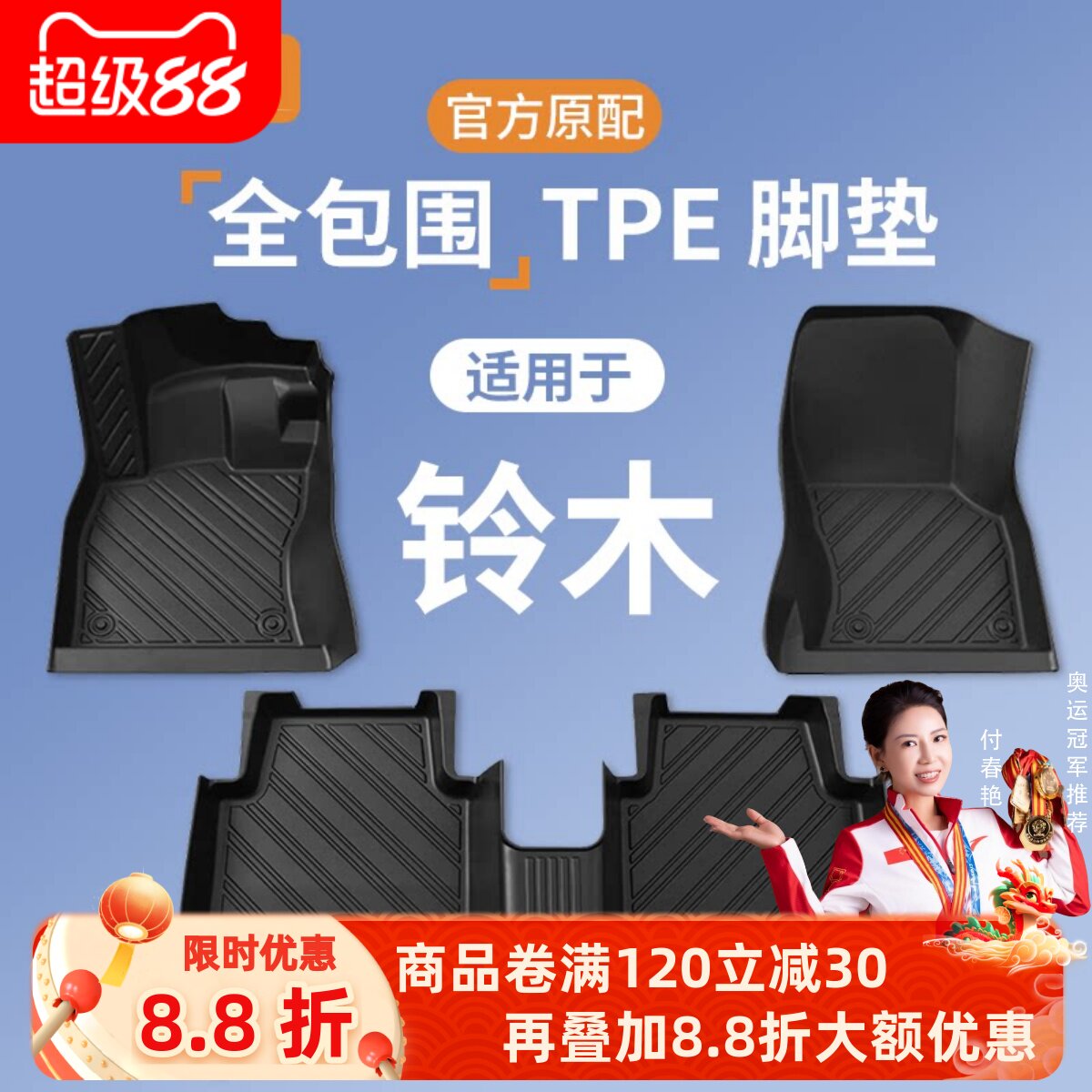 【铃木】专用脚垫贴合无异味