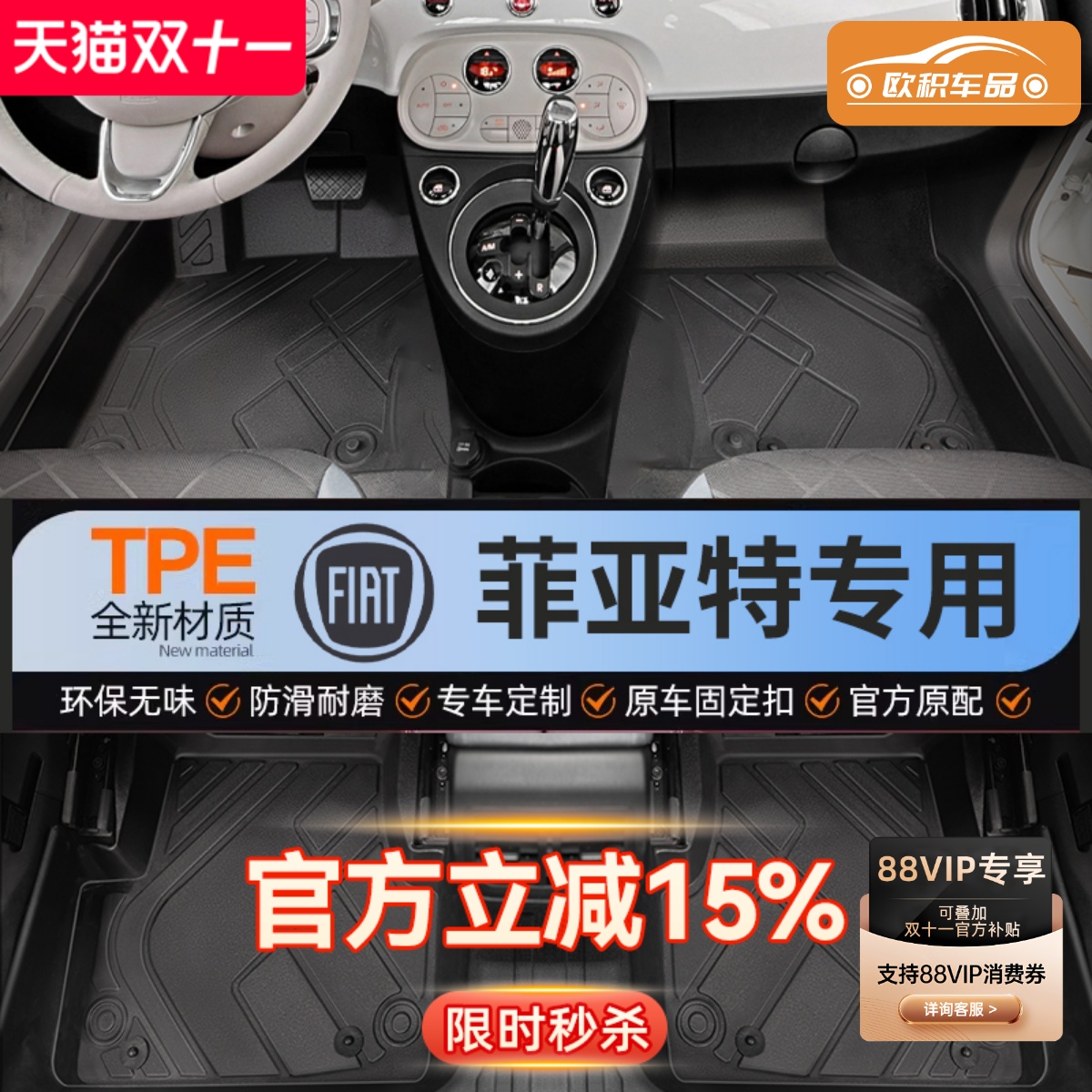 适用于菲亚特菲翔致悦专用TPE全包围汽车脚垫定制丝圈防滑耐磨