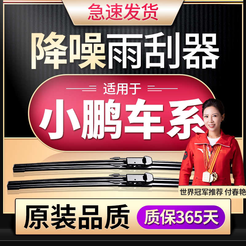 适用小鹏P7雨刮器原厂M03原装g9静音x9/p5/g3/p7+无骨雨刷胶条片