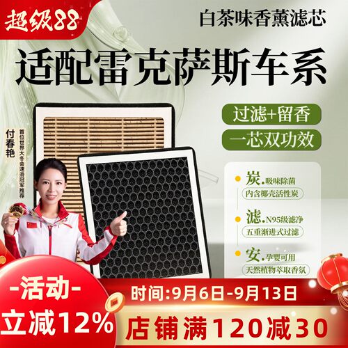 雷克萨斯空调滤芯香薰空气格