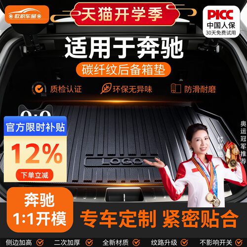 【奔驰】专用全包围后备箱垫！