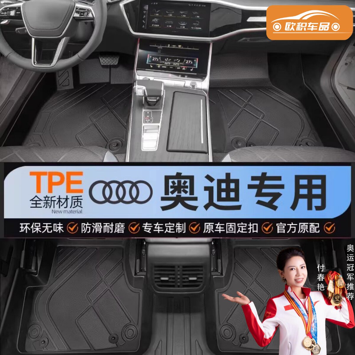 【奥迪】专用脚垫贴合无异味