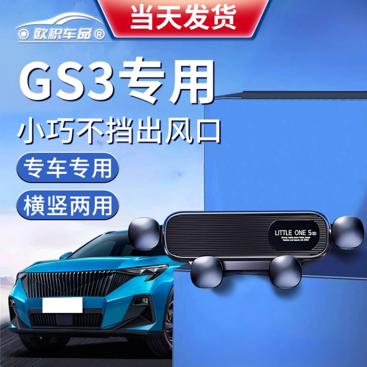 【GS3】定制手机支架更稳固