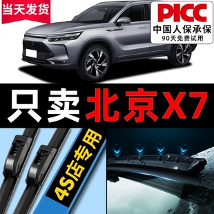 2021款 适用北京X7雨刮器原厂原装 20年专用汽车无骨前后雨刷片胶条