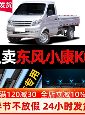 东风小康K01雨刮器原厂原装15专用18款19静音汽车无骨雨刷片胶条