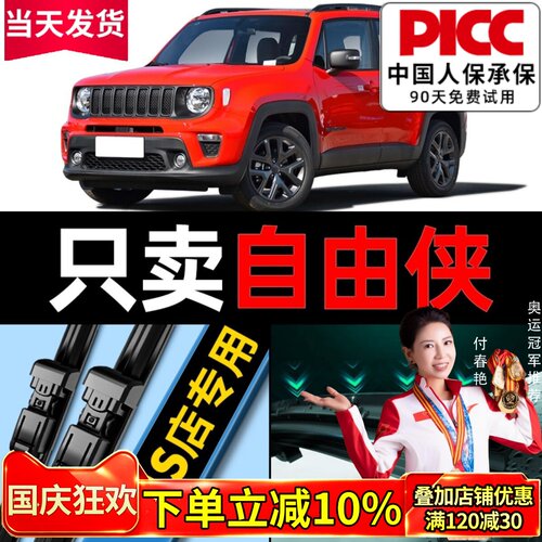 自由侠原厂原装雨刮器更干净！