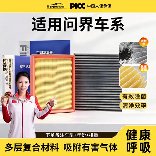 【问界】专用空调空气滤芯