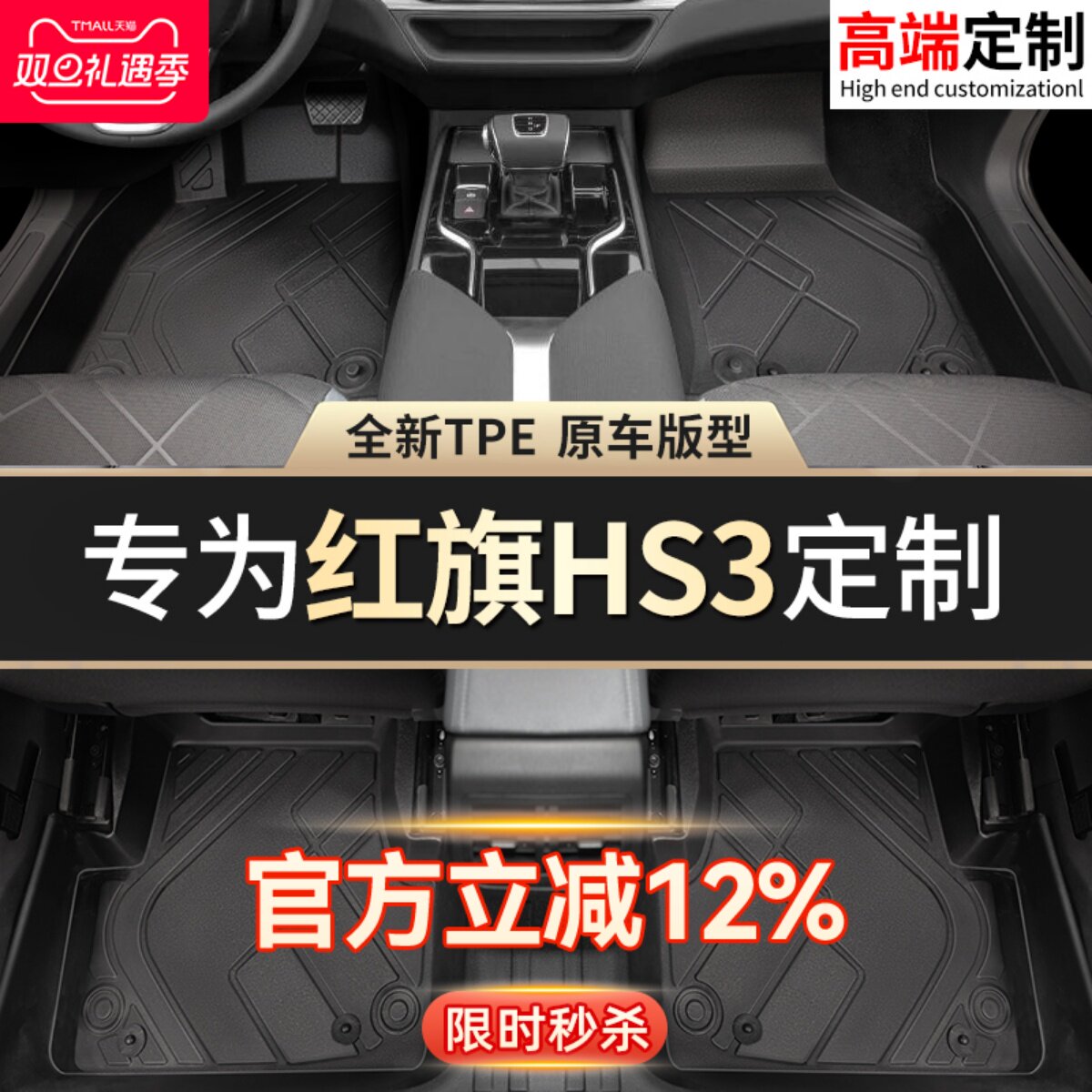 【红旗HS3】专用脚垫贴合无异味