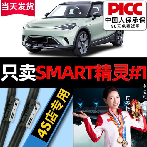 Smart精灵#1原厂原装雨刮更干净