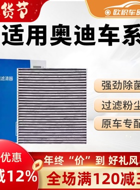 适配奥迪a4l空调q5l滤芯q3原厂a4原装q5汽车a3 q2活性炭a6l空气格