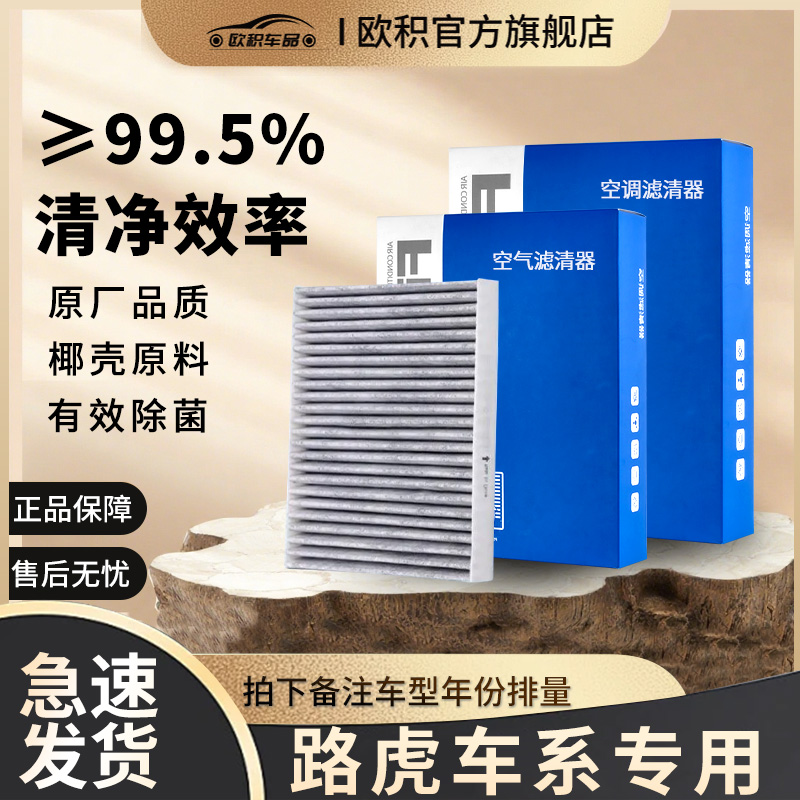 欧积适配路虎车系 揽胜 极光 神行者2 汽车空气空调滤芯空气滤清