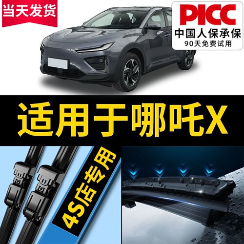 【哪吒x】原装雨刮器更干净！