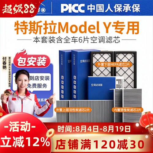 全车6片ModelY空调滤芯免费安装