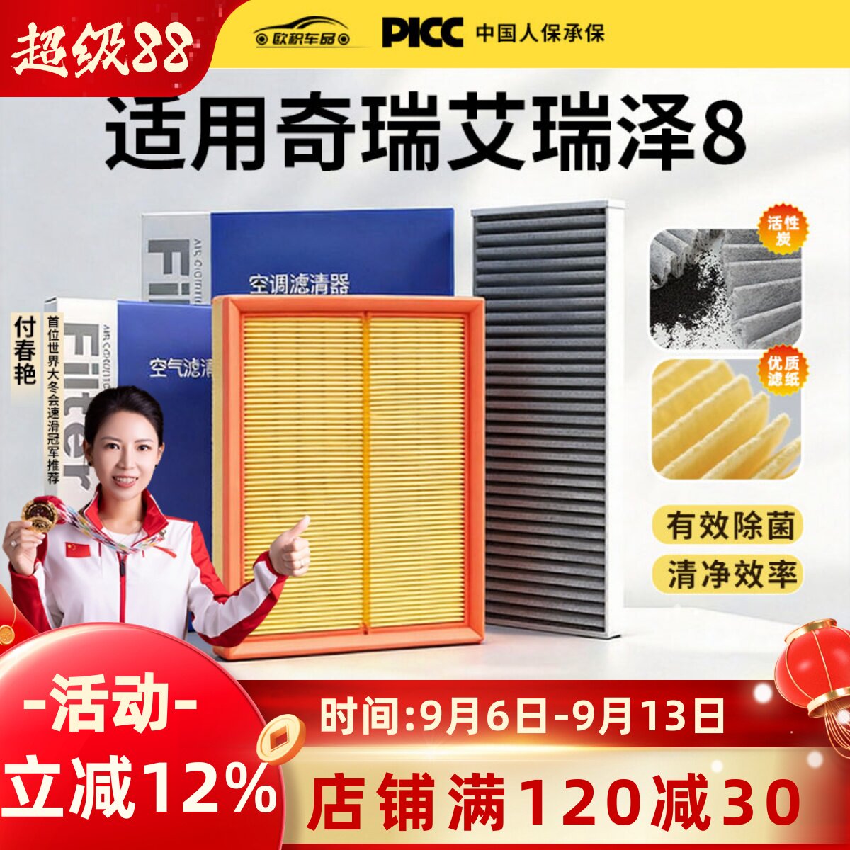 适配奇瑞艾瑞泽8空调滤芯原厂汽车2022款22活性炭八滤清器空气格