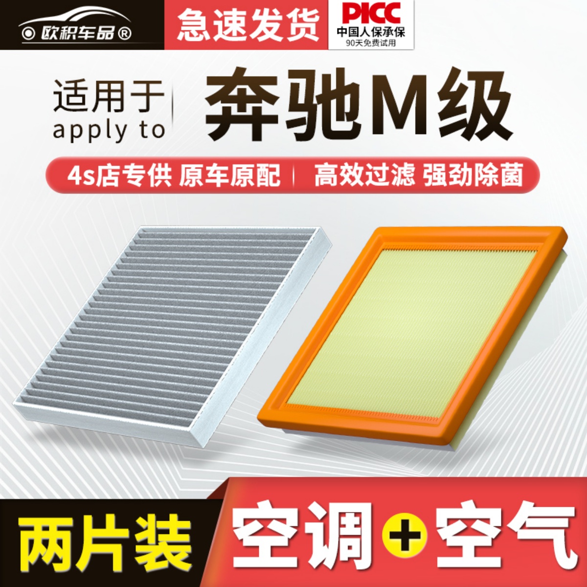 适配奔驰M级空调滤芯原厂汽车ML320活性炭ML400滤清器ML350空气格